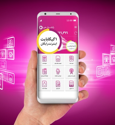 دریافت اینترنت رایگان